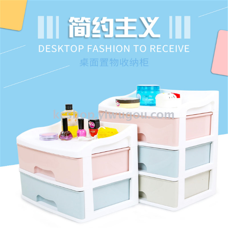 Plastic drawer type cosmetic storage box multi-layer trumpet storage cabinet