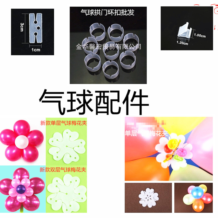 Balloon Accessories round Balloon Arch Buckle Butterfly Pole Balloon Ribbon Buckle Balloon Plum Clip V Clip H Clip