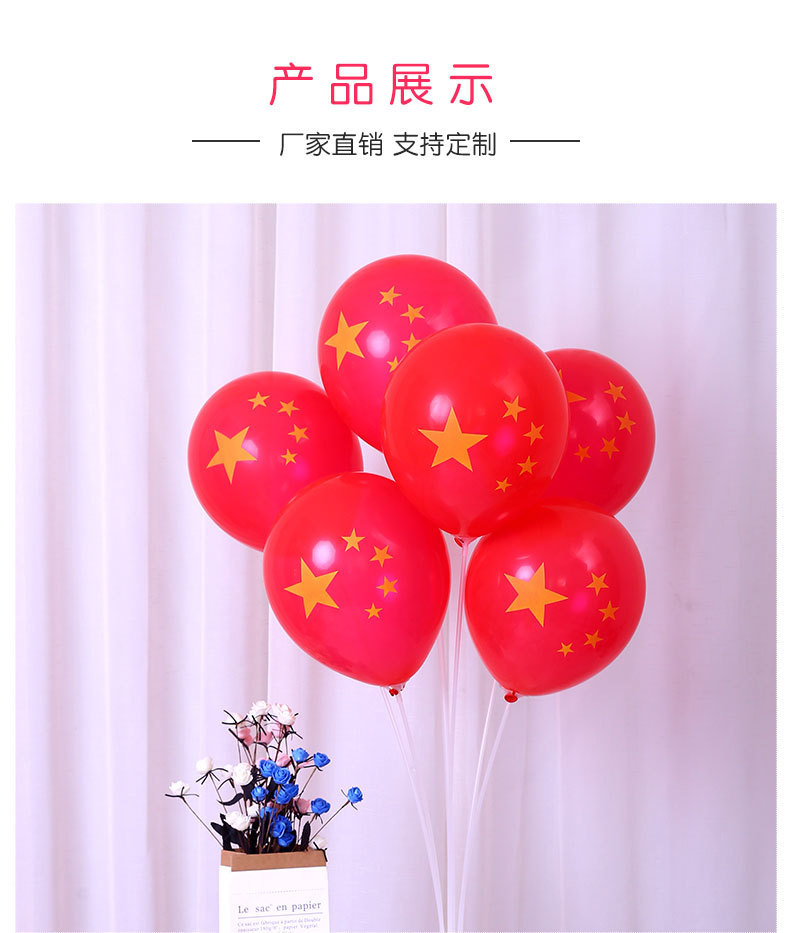 National Day Balloon Festival Shopping Mall Decoration School Holiday Arrangement Five-Star Red Flag Thickened Rubber National Day Balloon Festival Shopping Mall Decoration School Holiday Arrangement Five-Star Red Flag Thickened Rubber