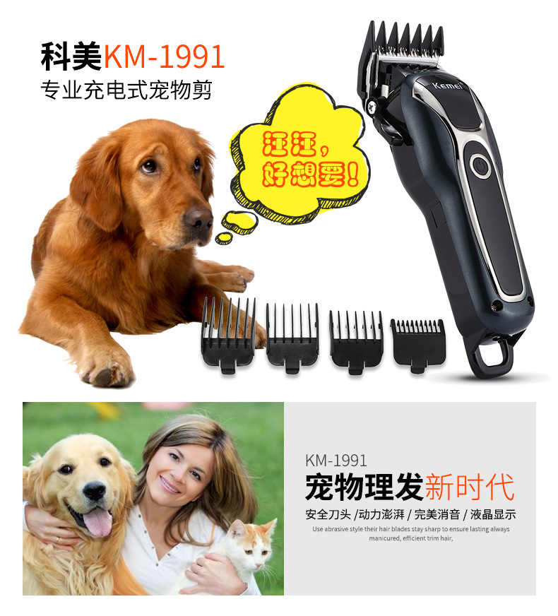 KM-1991 Pet Hair Clipper Golden Retriever Samo Electric Clipper High-Power Mute Motor