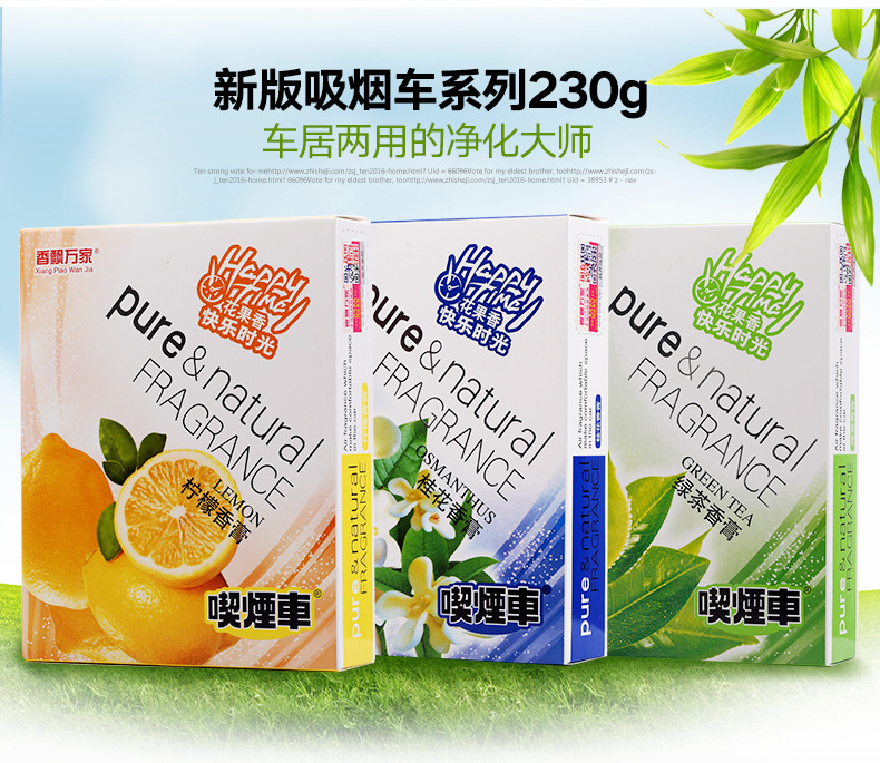 Xiangpiao 230g smoking car car perfume perfume solid fragrance