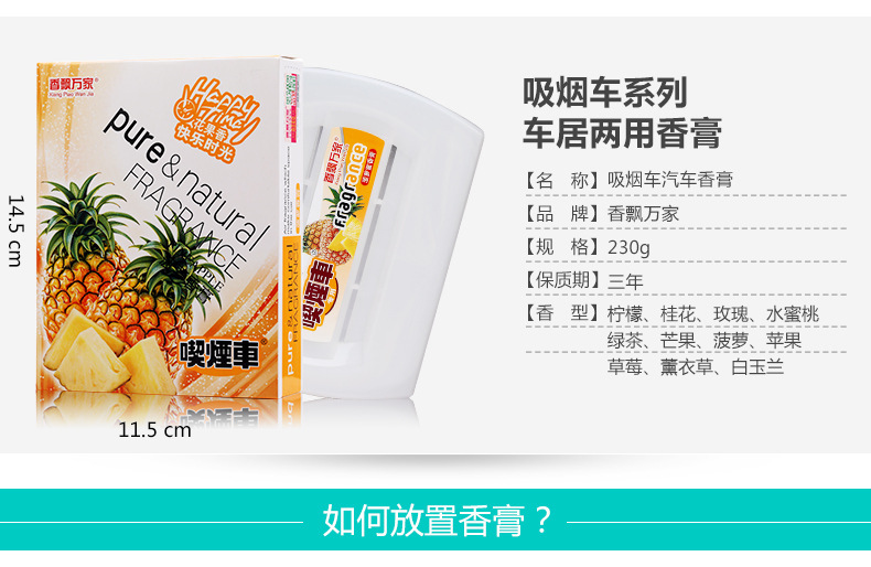 Xiangpiao 230g smoking car car perfume perfume solid fragrance