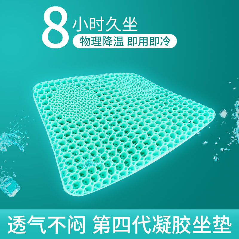 Fourth Generation Honeycomb Car Cushion Gel Egg Cushion Summer Breathable Cool Soft Cushion Student Cushion Cool Pad