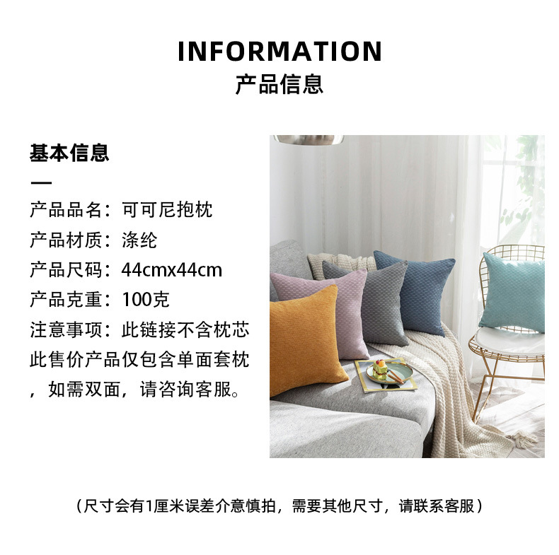 Cross-Border Solid Color Cocoa Pillow Office Sofa Cushion Pillow Cover Removable and Washable Living Room Cushion Cover Lumbar Support Waist Pillow