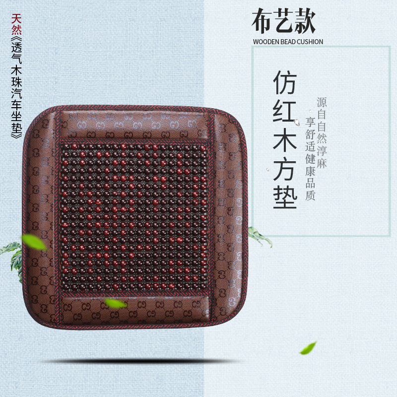 Wooden Bead Car Cushion Single Piece Square Cushion Summer Breathable Cool Pad Summer Beads Seat Cushion Universal without Back Cushion