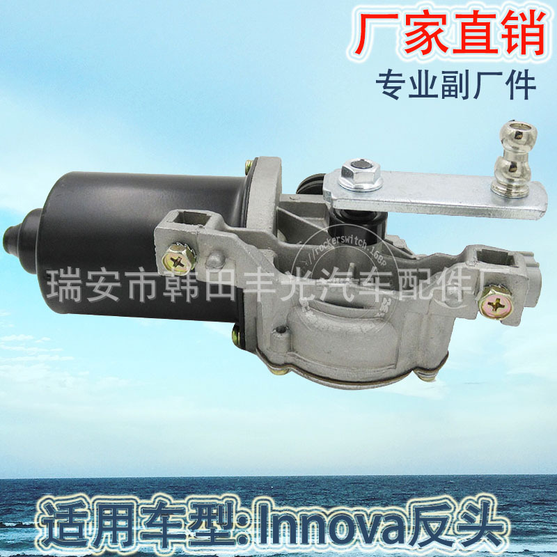 Factory Direct Sales for Innova Auto Wiper Motor Car Motor Assembly Motor Reverse Head
