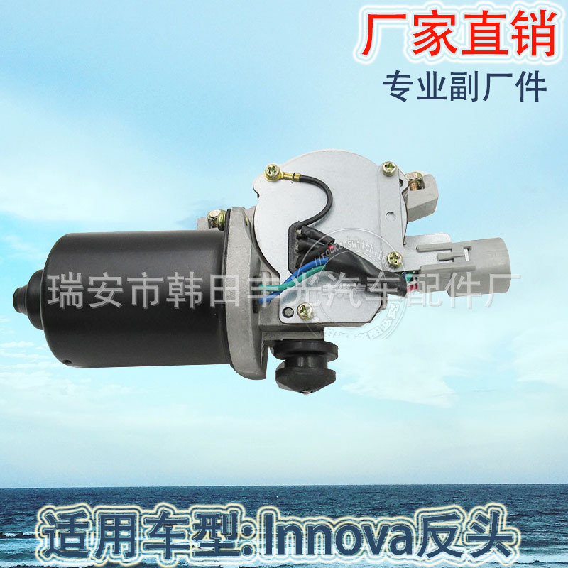 Factory Direct Sales for Innova Auto Wiper Motor Car Motor Assembly Motor Reverse Head