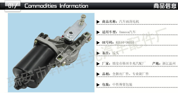 Factory Direct Sales for Innova Auto Wiper Motor Car Motor Assembly Motor Reverse Head