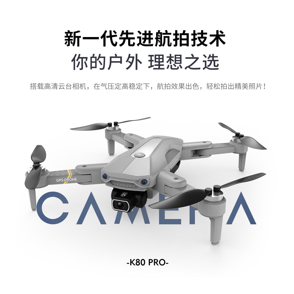 K80pro GPS Brushless UAV Electronic Anti-Shake Remote-Control Four-Axis Aircraft HD Aerial Photography 4K K80pro GPS Brushless UAV Electronic Anti-Shake Remote-Control Four-Axis Aircraft HD Aerial Photography 4K