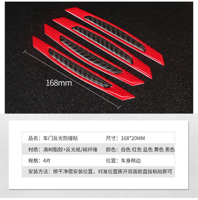 Car door reflective warning stick carbon fiber body decoration wiper anti - collision strip