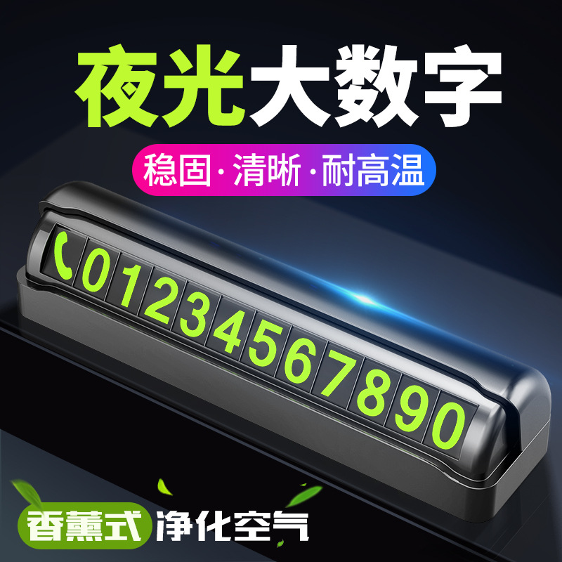 Car Temporary Parking Sign Car Moving Phone Number Sign Zero Hour Parking Car Moving Car Interior Decoration Supplies Creative
