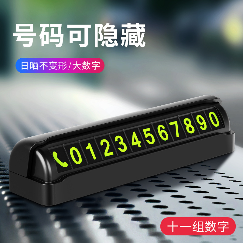 Car Temporary Parking Sign Car Moving Phone Number Sign Zero Hour Parking Car Moving Car Interior Decoration Supplies Creative
