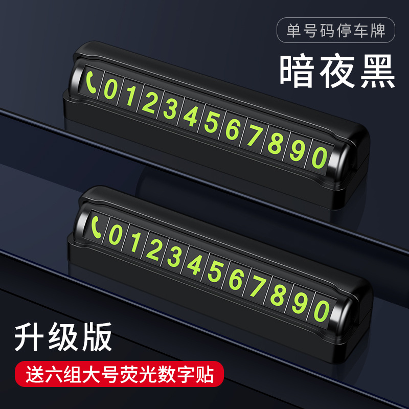 Car Temporary Parking Sign Car Moving Phone Number Sign Zero Hour Parking Car Moving Car Interior Decoration Supplies Creative