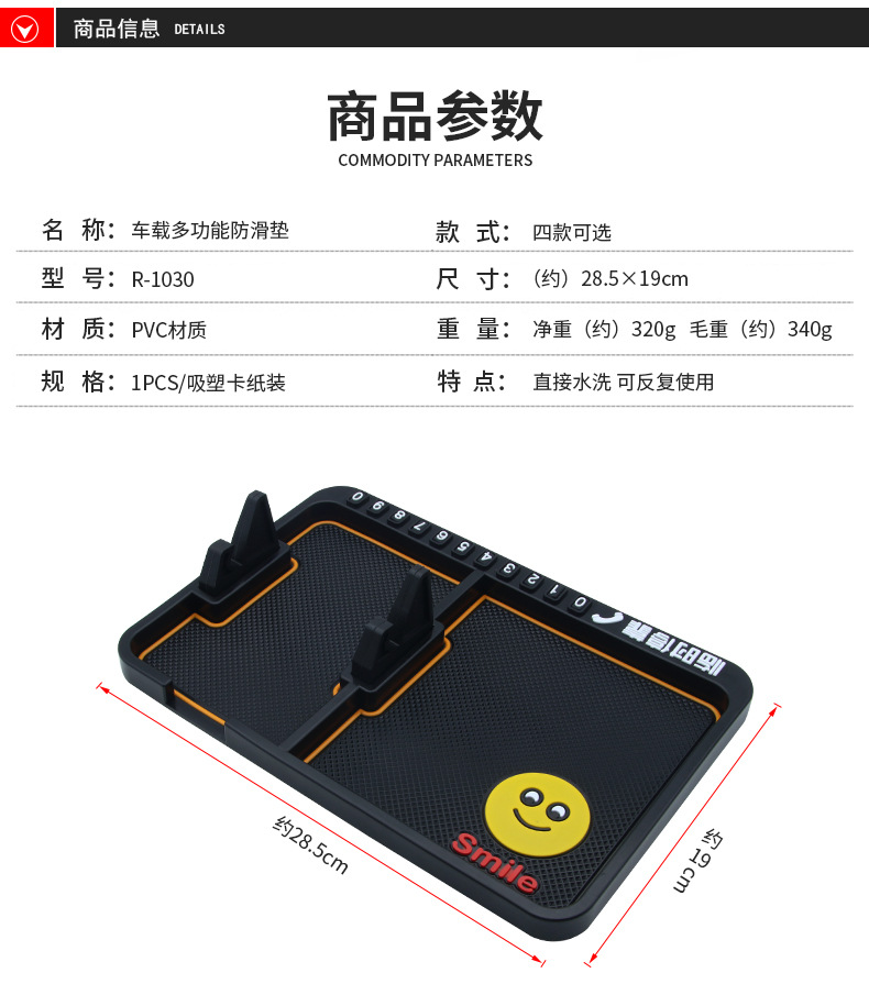 Rundong Car Non-Slip Mat Car Cellphone Bracket Perfume Storage Non-Slip Mat Temporary Parking Sign R-1030