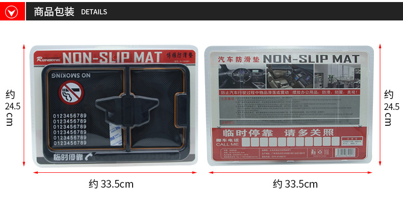 Rundong Car Non-Slip Mat Car Cellphone Bracket Perfume Storage Non-Slip Mat Temporary Parking Sign R-1030