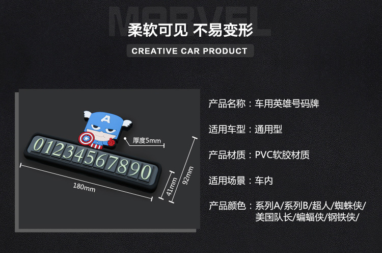 Justice League Car Moving Phone Number Sign Creative Temporary Parking Sign Sun Protection Innovative Car Supplies Customization