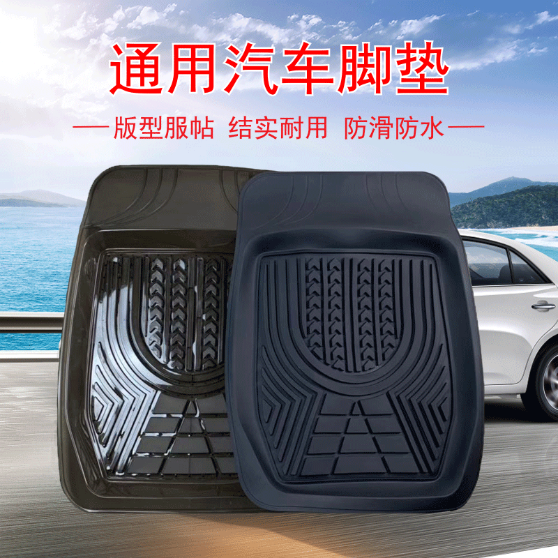 Car PVC Universal Foot Pad Spot Four Seasons Universal Waterproof Non-Slip Car Foot Mat Plastic Wear-Resistant Car Foot Mat