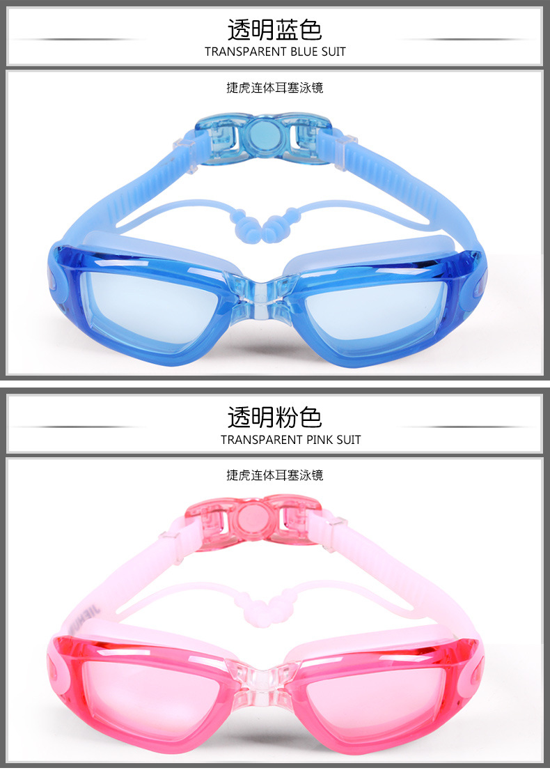 Jiehu Goggles One-Piece Earplugs Waterproof Anti-Fog HD Myopia Adult Swimming Goggles Large Frame Electroplating Swimming Glasses Jiehu Goggles One-Piece Earplugs Waterproof Anti-Fog HD Myopia Adult Swimming Goggles Large Frame Electroplating Swimming Glasses