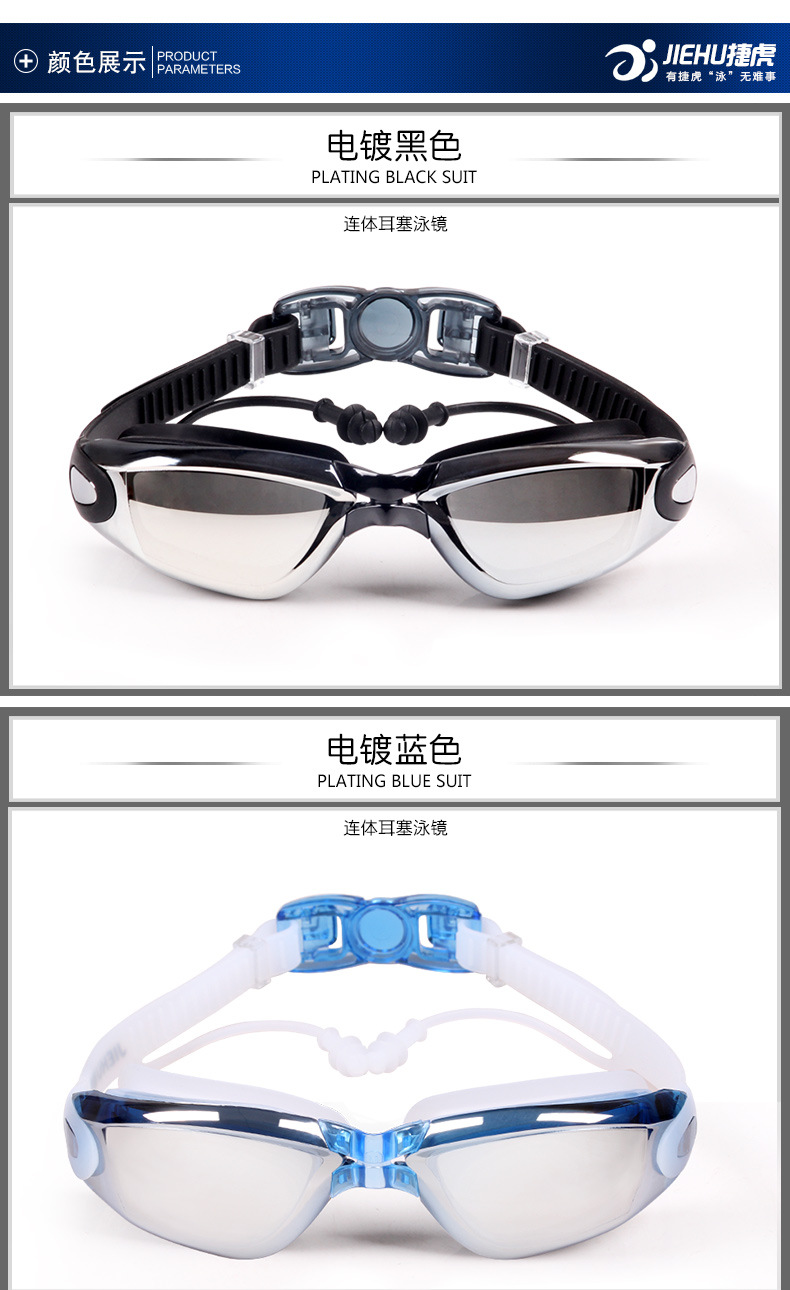 Jiehu Goggles One-Piece Earplugs Waterproof Anti-Fog HD Myopia Adult Swimming Goggles Large Frame Electroplating Swimming Glasses Jiehu Goggles One-Piece Earplugs Waterproof Anti-Fog HD Myopia Adult Swimming Goggles Large Frame Electroplating Swimming Glasses