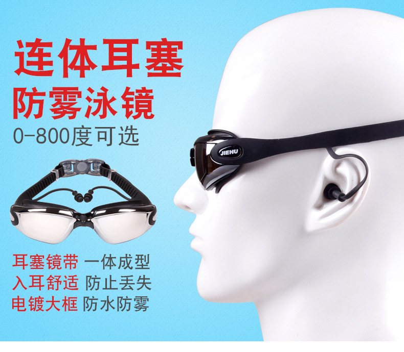 Jiehu Goggles One-Piece Earplugs Waterproof Anti-Fog HD Myopia Adult Swimming Goggles Large Frame Electroplating Swimming Glasses Jiehu Goggles One-Piece Earplugs Waterproof Anti-Fog HD Myopia Adult Swimming Goggles Large Frame Electroplating Swimming Glasses