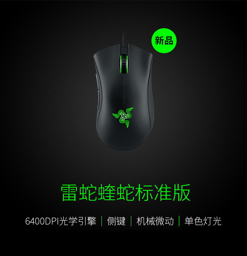 Applicable to Razer Razer Death Adder Standard Edition 6400dpi Wired Jesus Survival Computer Mouse Applicable to Razer Razer Death Adder Standard Edition 6400dpi Wired Jesus Survival Computer Mouse