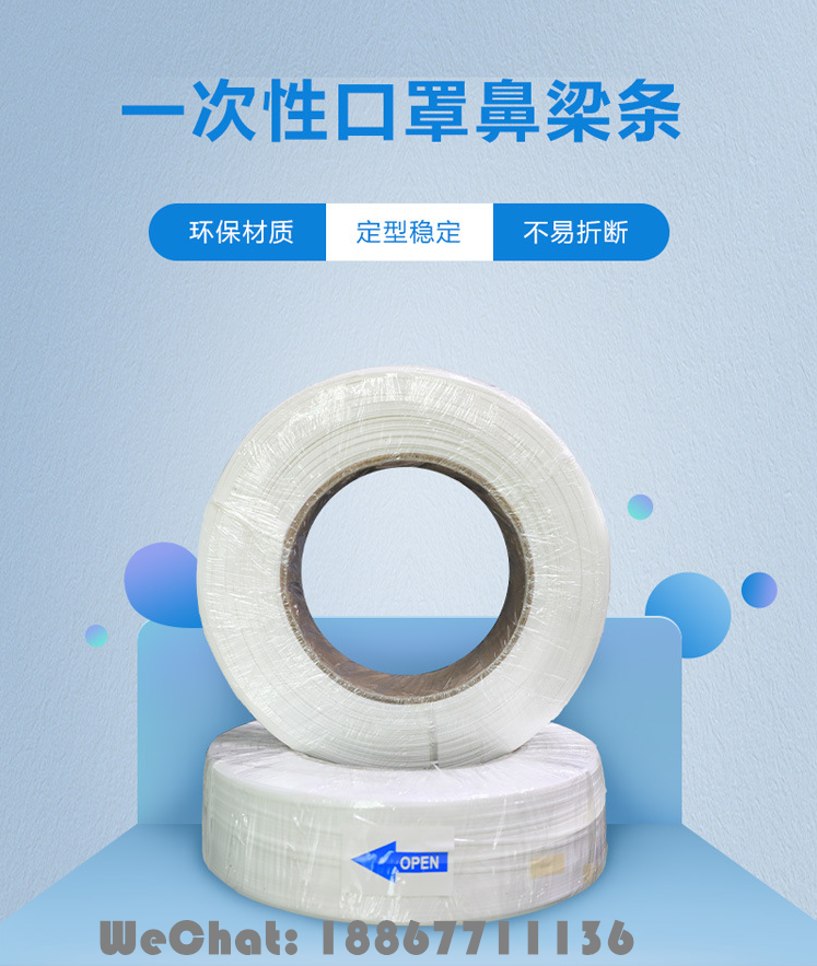 Factory direct mask nose bridge line 3MM nose bridge line single core double core boneless nose bone environmental protection white tie tape spot