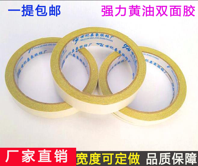 Changsha Century Jiahao embroidery adhesive double-sided adhesive tape high adhesion strong double-sided embroidery adhesive tape yellow adhesive tape butter adhesive yellow adhesive tape