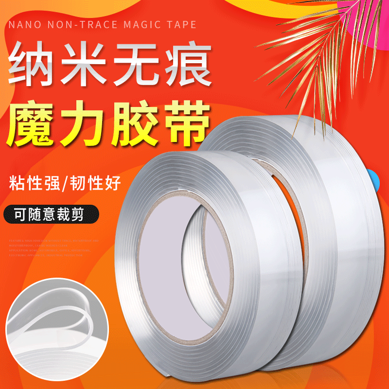 Nano Double-Sided Adhesive Transparent Tape Adhesive Double-Sided Adhesive Tape Black Technology Nano Adhesive Tape Washing Seamless Double-Sided Adhesive Tape