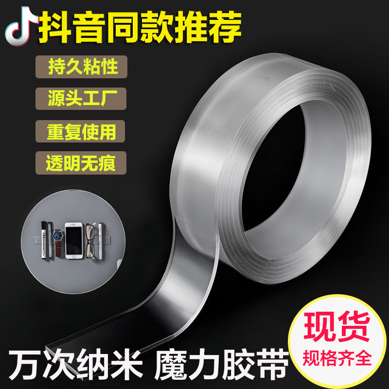 Trending on TikTok Same Universal Nano Tape Magic Gel Transparent Seamless Double-Sided Adhesive Magic Gel Tape