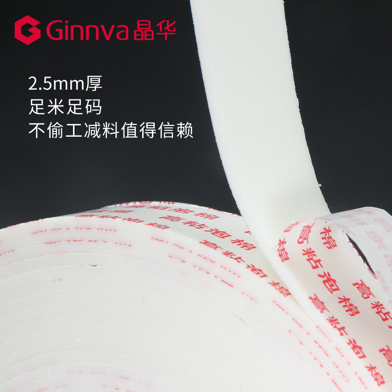 Jinghua High-Adhesive Sponge Foam Double-Sided Adhesive Aluminum Plastic KT Board Sticky Wall Sponge Double-Sided Adhesive Foam Tape Wholesale