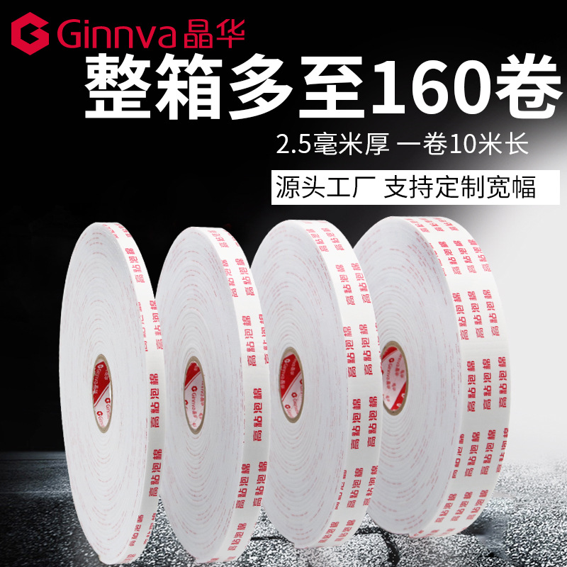 Jinghua High-Adhesive Sponge Foam Double-Sided Adhesive Aluminum Plastic KT Board Sticky Wall Sponge Double-Sided Adhesive Foam Tape Wholesale