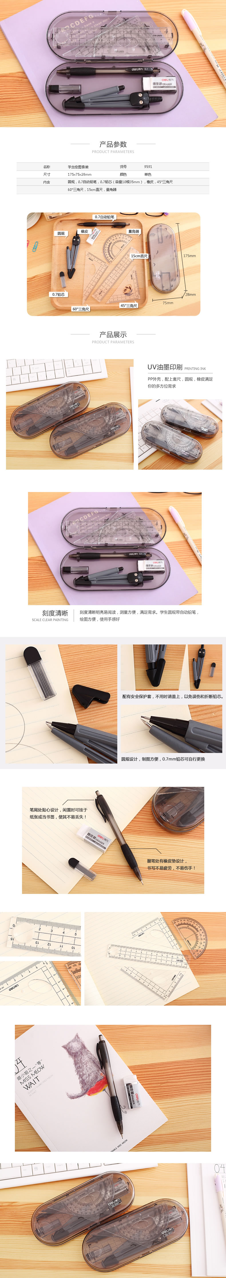 Deli 9591 Compasses Set Student Drawing Set Ruler Set Square Protractor Automatic Stationery Deli 9591 Compasses Set Student Drawing Set Ruler Set Square Protractor Automatic Stationery