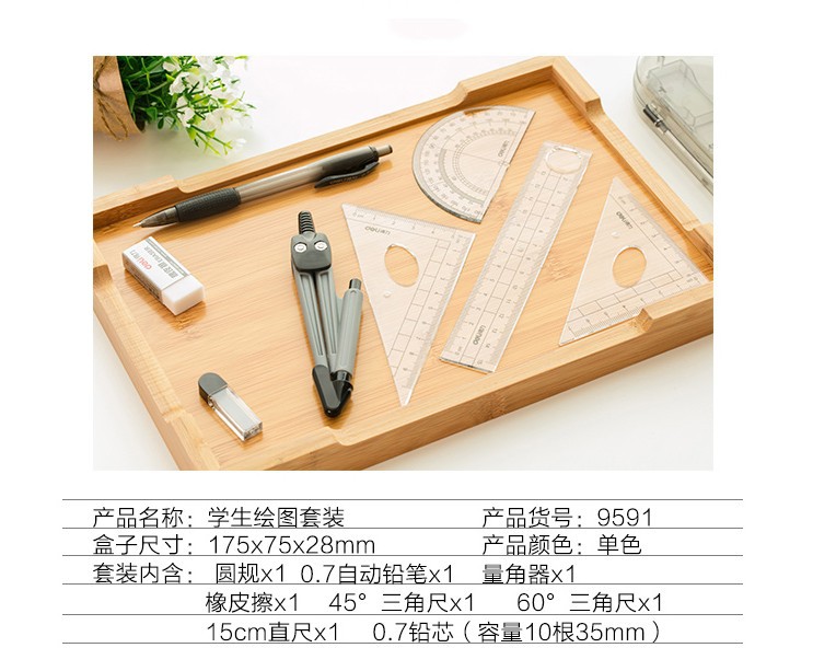 Deli 9591 Compasses Set Student Drawing Set Ruler Set Square Protractor Automatic Stationery Deli 9591 Compasses Set Student Drawing Set Ruler Set Square Protractor Automatic Stationery
