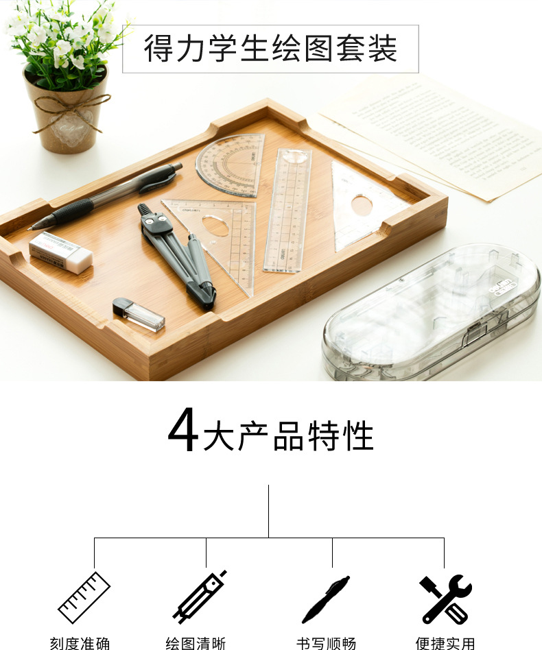 Deli 9591 Compasses Student Drawing Combo 8 Set Compasses Ruler Set Student Stationery Deli 9591 Compasses Student Drawing Combo 8 Set Compasses Ruler Set Student Stationery