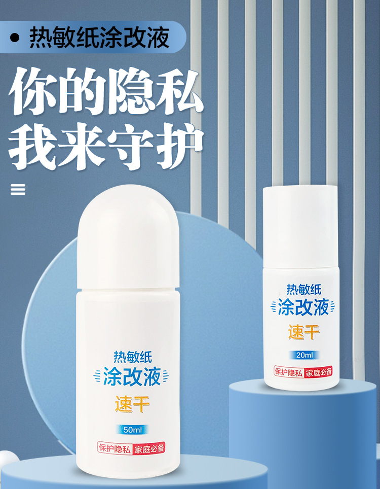 Thermal paper correction fluid express single note handwriting elimination fluid anti-leakage protection privacy OEM Thermal paper correction fluid express single note handwriting elimination fluid anti-leakage protection privacy OEM