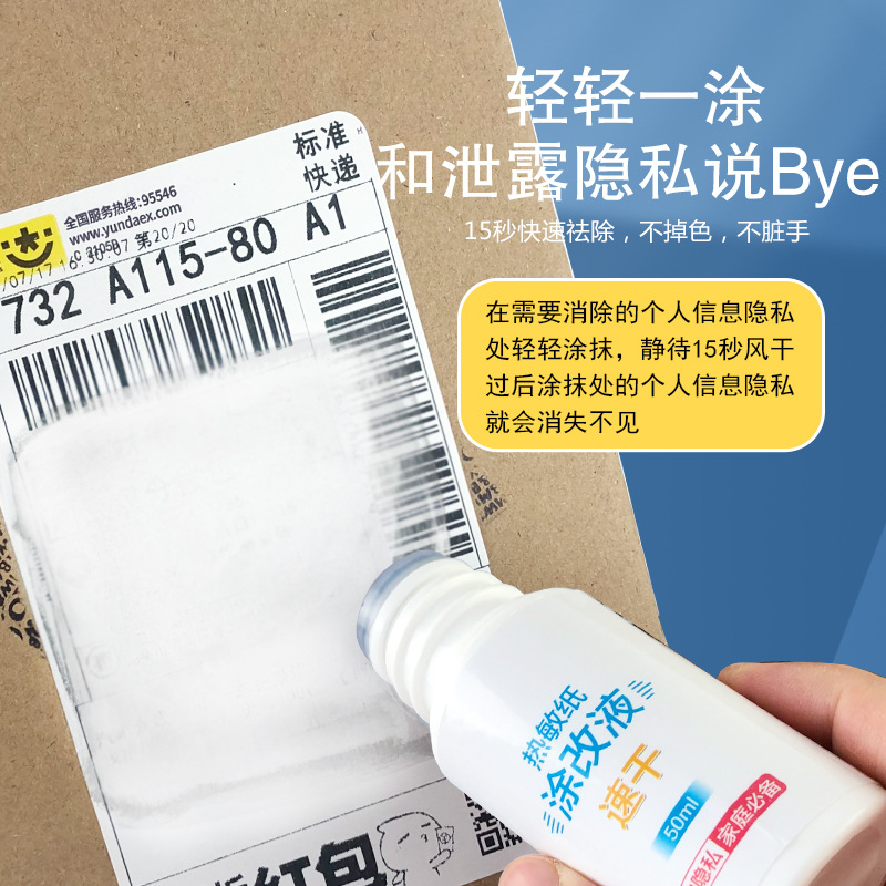 Thermal paper correction fluid express single note handwriting elimination fluid anti-leakage protection privacy OEM