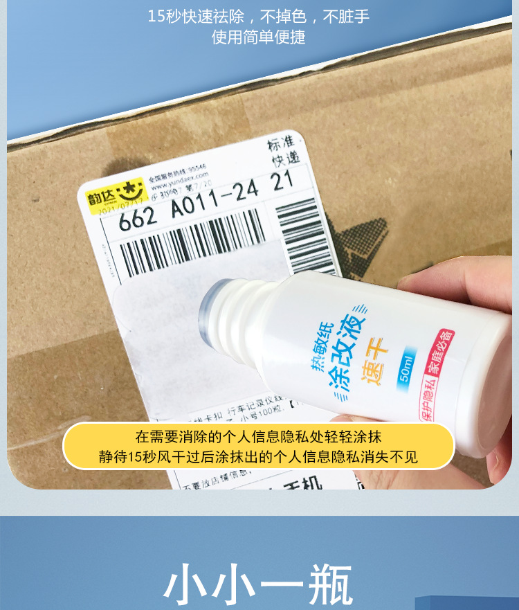 Thermal paper correction fluid express single note handwriting elimination fluid anti-leakage protection privacy OEM Thermal paper correction fluid express single note handwriting elimination fluid anti-leakage protection privacy OEM