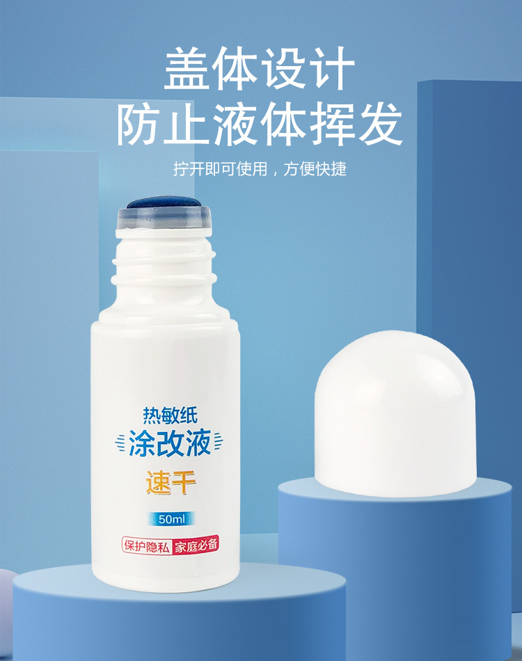 Thermal paper correction fluid express single note handwriting elimination fluid anti-leakage protection privacy OEM Thermal paper correction fluid express single note handwriting elimination fluid anti-leakage protection privacy OEM