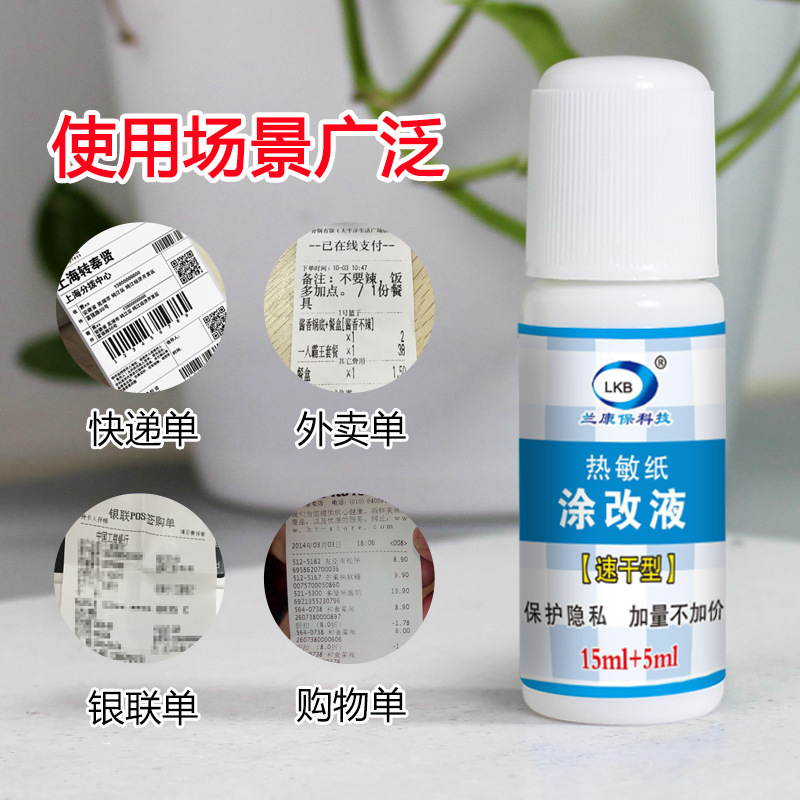 20ml Thermosensitive Paper Correction Fluid Express Ticket Clear Liquid Coating Pen Express Ticket Information Canceller Privacy Protection Pen