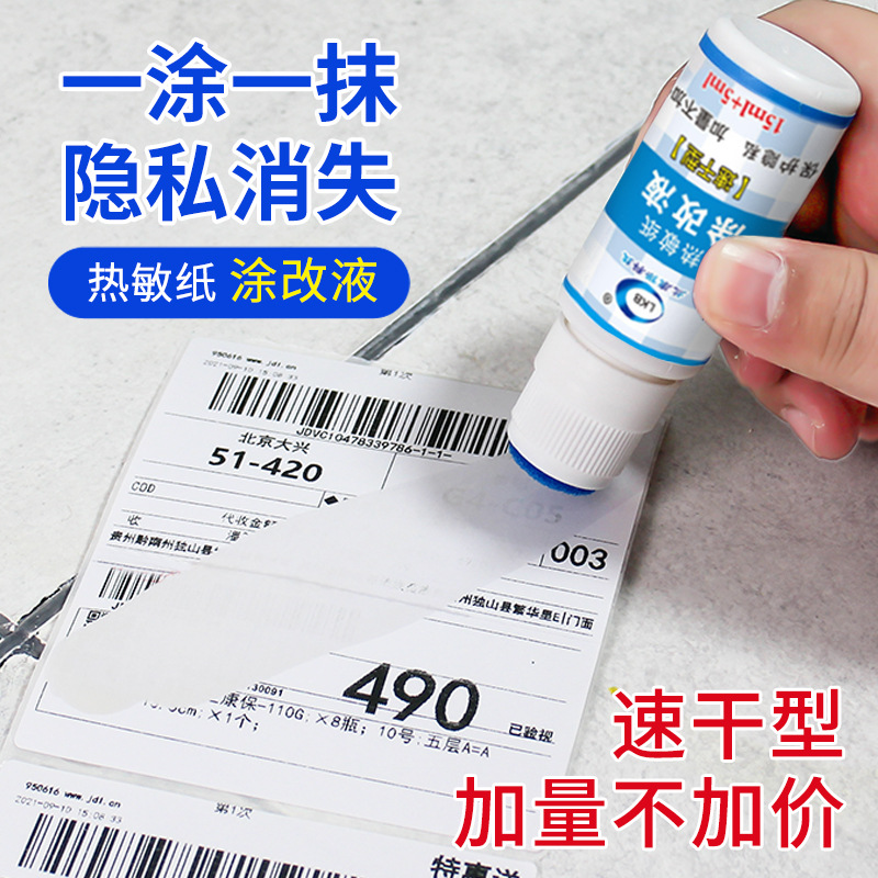 20ml Thermosensitive Paper Correction Fluid Express Ticket Clear Liquid Coating Pen Express Ticket Information Canceller Privacy Protection Pen