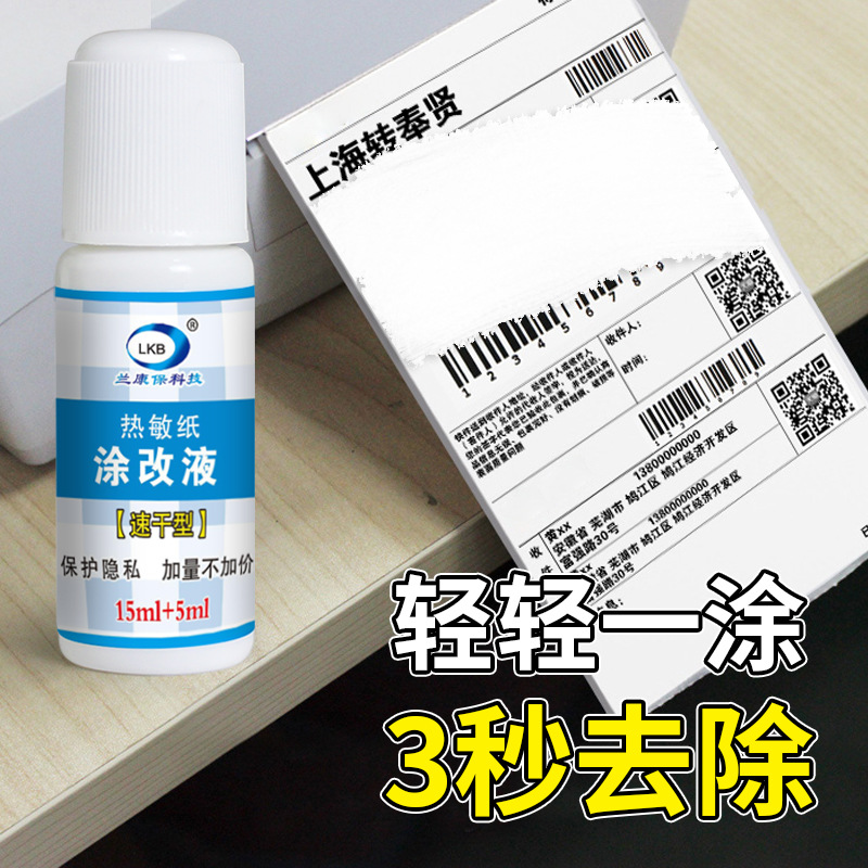 20ml Thermosensitive Paper Correction Fluid Express Ticket Clear Liquid Coating Pen Express Ticket Information Canceller Privacy Protection Pen