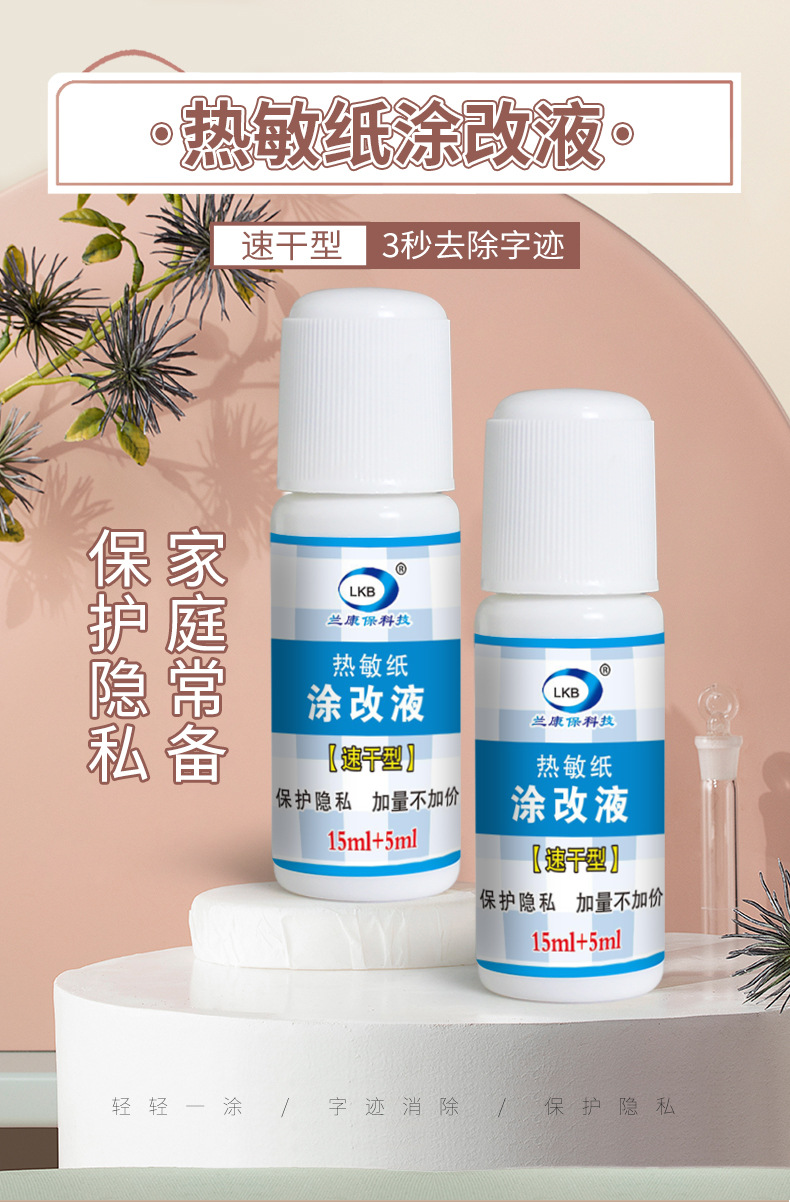20ml Thermosensitive Paper Correction Fluid Express Ticket Clear Liquid Coating Pen Express Ticket Information Canceller Privacy Protection Pen 20ml Thermosensitive Paper Correction Fluid Express Ticket Clear Liquid Coating Pen Express Ticket Information Canceller Privacy Protection Pen