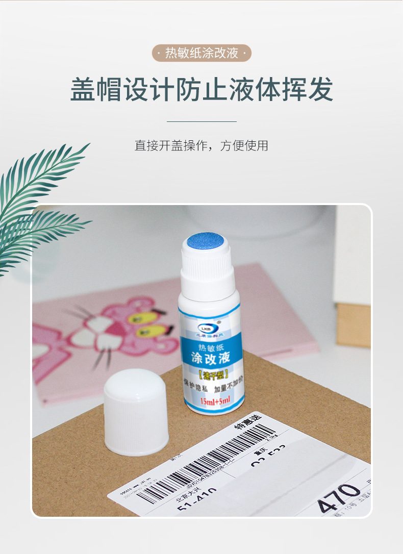 20ml Thermosensitive Paper Correction Fluid Express Ticket Clear Liquid Coating Pen Express Ticket Information Canceller Privacy Protection Pen 20ml Thermosensitive Paper Correction Fluid Express Ticket Clear Liquid Coating Pen Express Ticket Information Canceller Privacy Protection Pen