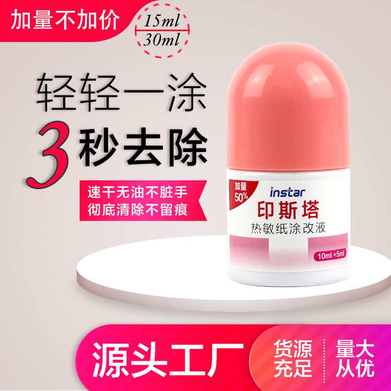 Thermosensitive Paper Correction Fluid Express Single Writing Information Elimination Gadget Coding Pen Large Capacity Quick-Drying