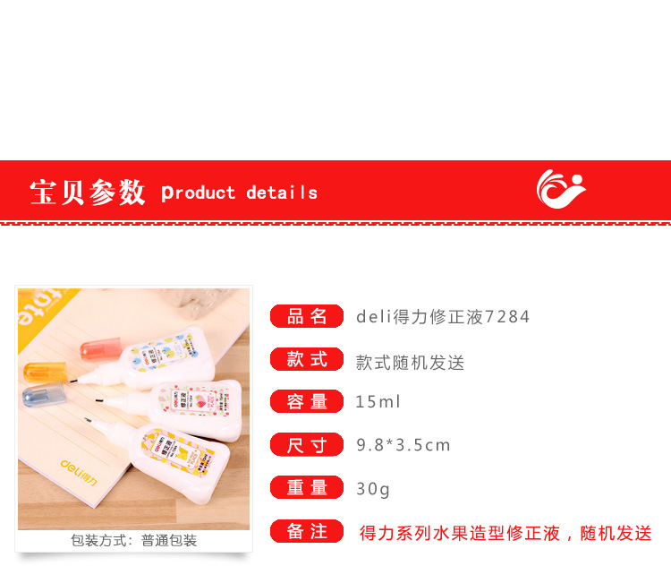 Judian Deli/Deli Correction Fluid 7284 Korean Creative Correction Fluid Cute Student Correction Fluid 15ml Judian Deli/Deli Correction Fluid 7284 Korean Creative Correction Fluid Cute Student Correction Fluid 15ml
