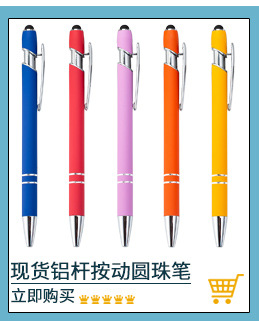 Metal Pressing Pen Aluminum Rod Pen Meiji Pen Capacitor Touch Ball Pen Handwriting Touchscreen Stylus Printing Logo Gift Pen