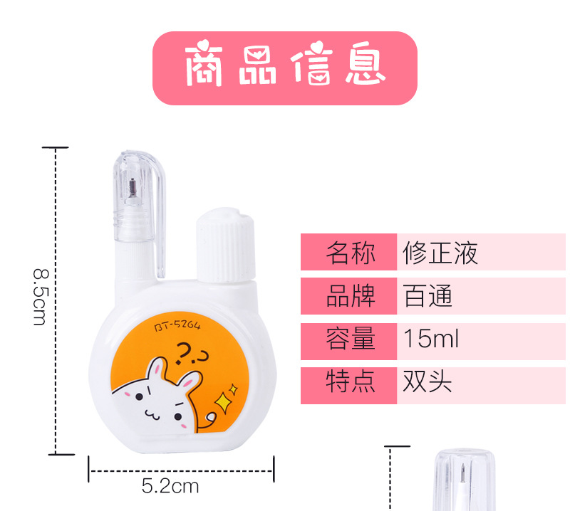 Baitong Correction Fluid Quick-Drying Type Correction Fluid Personality Correction Pen Correction Pen Correction Pen Double-Headed Brush Correction Fluid Baitong Correction Fluid Quick-Drying Type Correction Fluid Personality Correction Pen Correction Pen Correction Pen Double-Headed Brush Correction Fluid