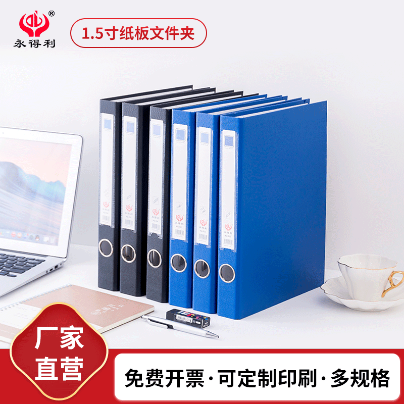 Office Stationery File Organize Folders 1.5-Inch Cardboard Folder Punch Contract Folder D-Type Loose-Leaf Binder
