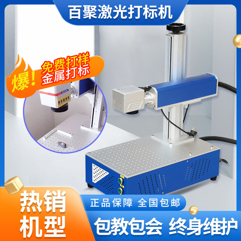 Baiju 20W Small Desktop Fiber Laser Marking Machine Metal Tag Pencil Cola Lettering Engraving Machine