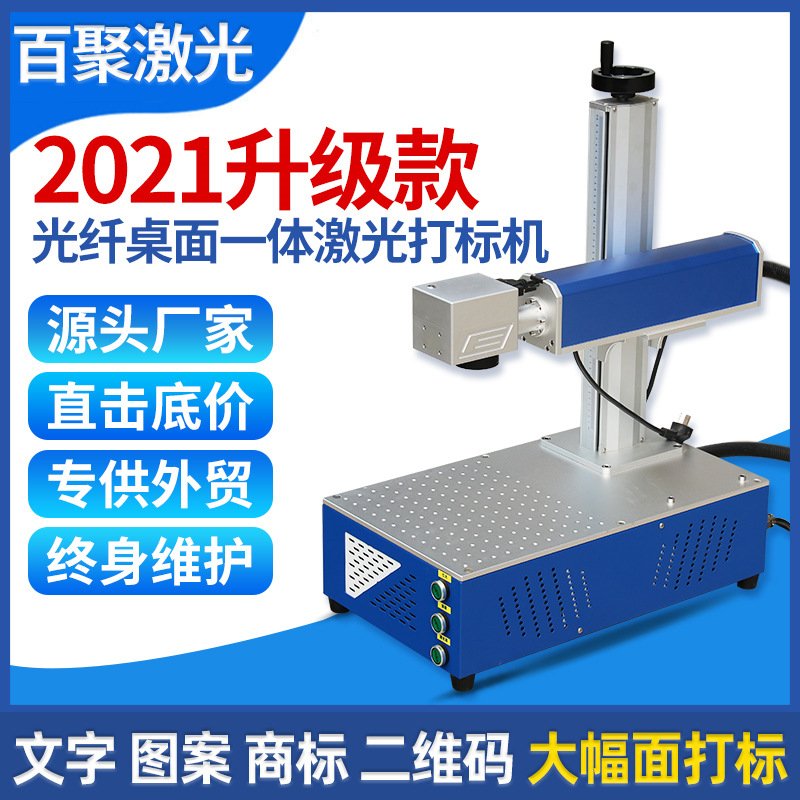 Baiju 20W Small Desktop Fiber Laser Marking Machine Metal Tag Pencil Cola Lettering Engraving Machine